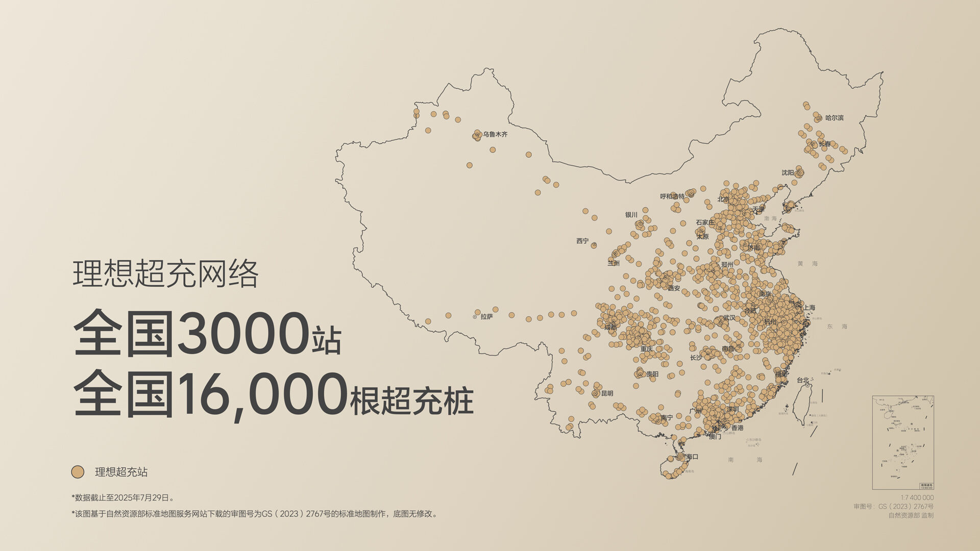 250729_理想i8发布会_16比9_final.019.jpg