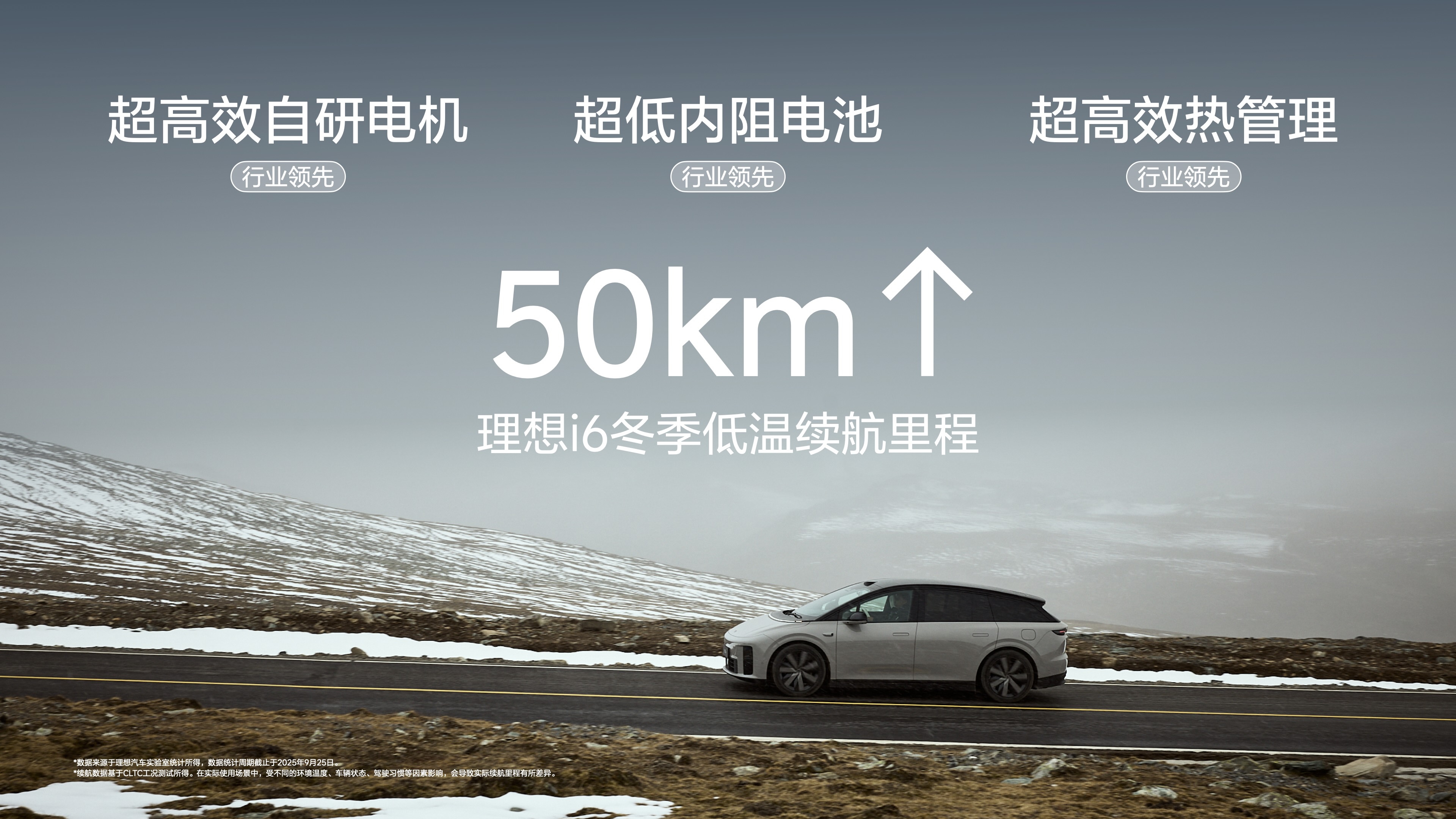 250925_理想i6发布会_汇总final_4k静帧.078.jpeg 250925_理想i6发布会_汇总final_4k静帧.078.jpeg