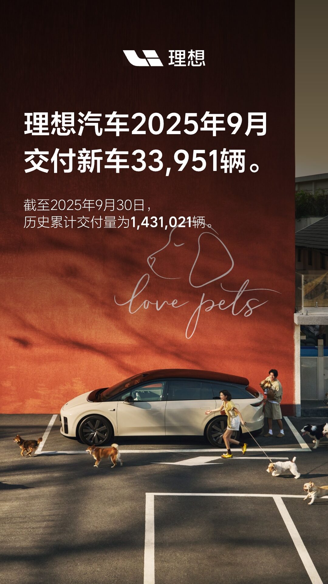理想汽车2025年9月交付33,951辆.jpg 理想汽车2025年9月交付33,951辆.jpg