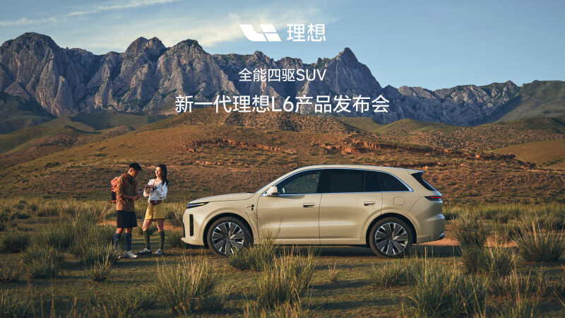 新一代理想L6产品发布会