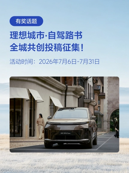 理想社区_理想汽车